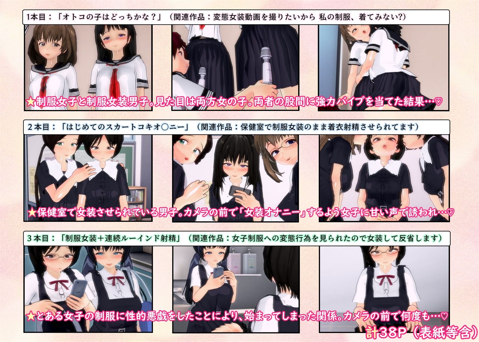 制服女装したまま着衣射精するところを撮られちゃうボクたち - サンプル画像 1
