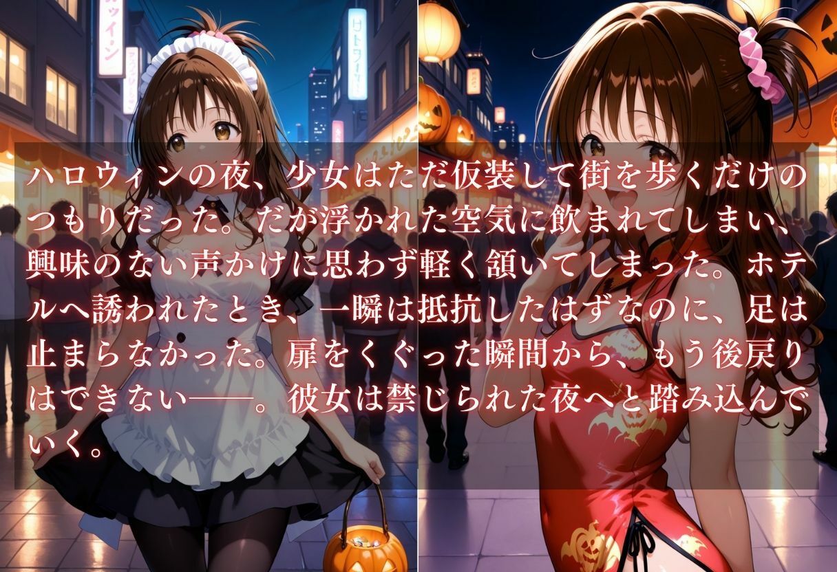 コスプレ〜淫らなハロウィン〜結城美柑 - サンプル画像 1