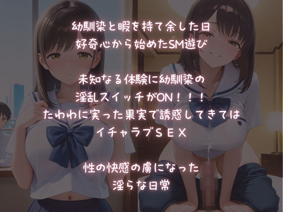 内緒の性体験で幼馴染が淫乱開花【ひっそり毎日イチャラブSEX】 - サンプル画像 1