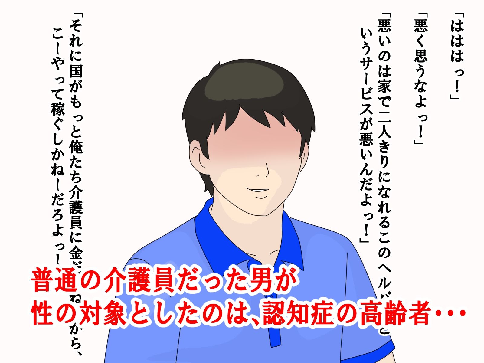 認知症のババアは精処理器として使えるのか3 - サンプル画像 2