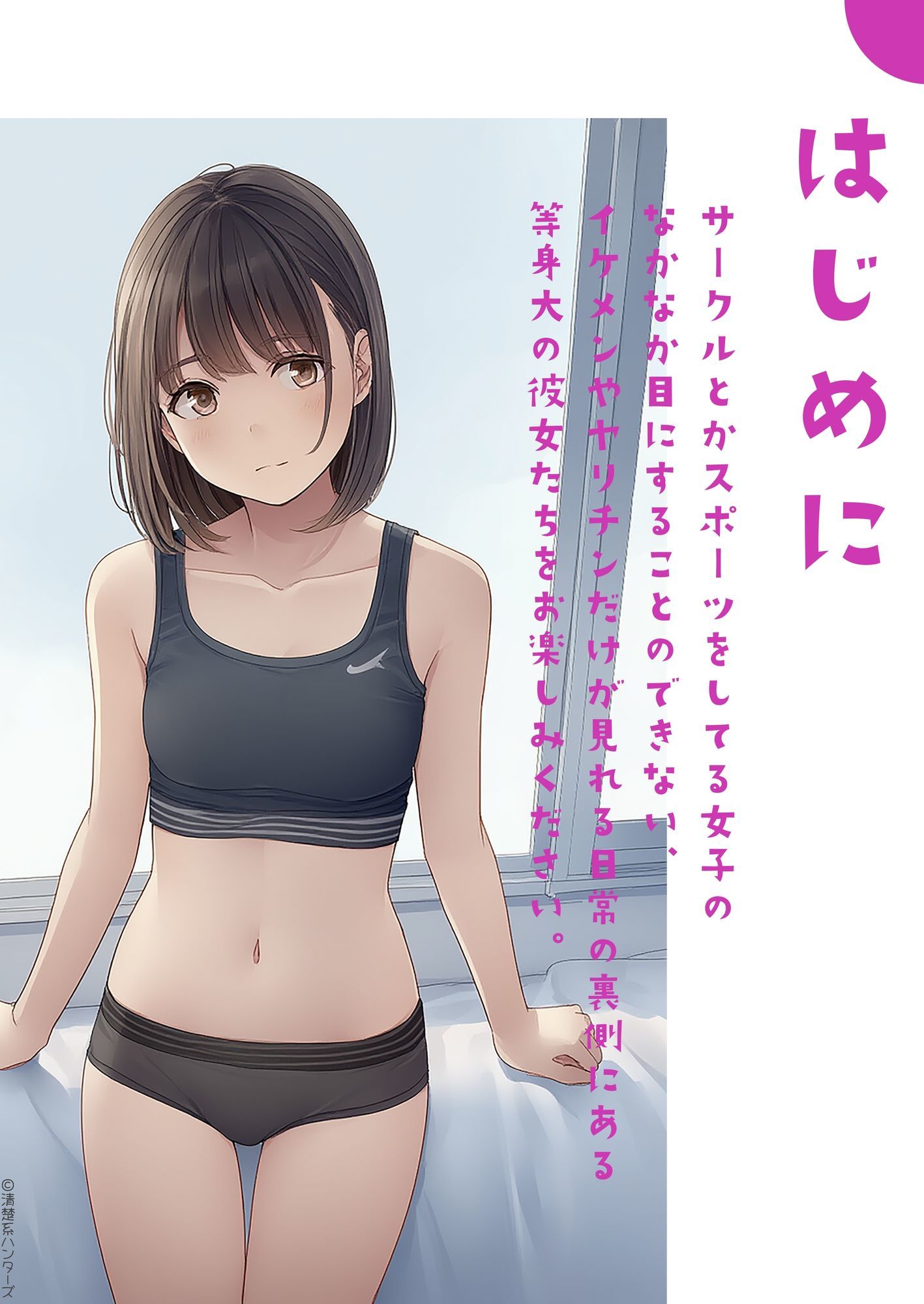 スポーツやってる女子の下着 3 - サンプル画像 2
