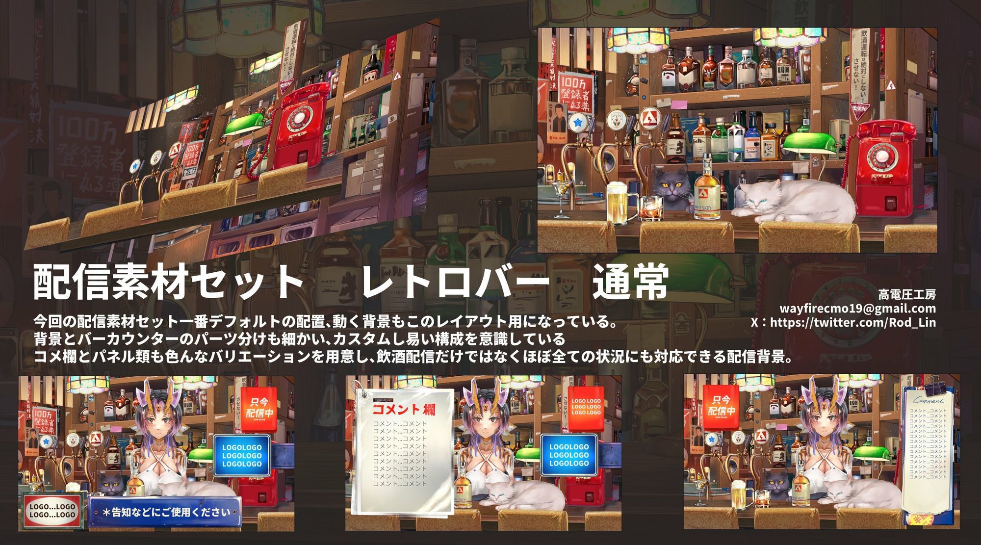 動く配信素材セット’レトロバー’ - サンプル画像 5