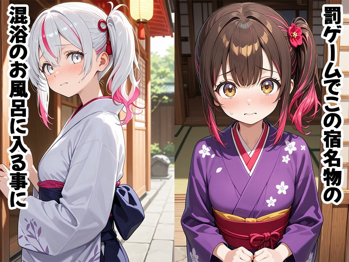 罰ゲームで混浴風呂に入る事になった女の子たち（CG100枚） - サンプル画像 1