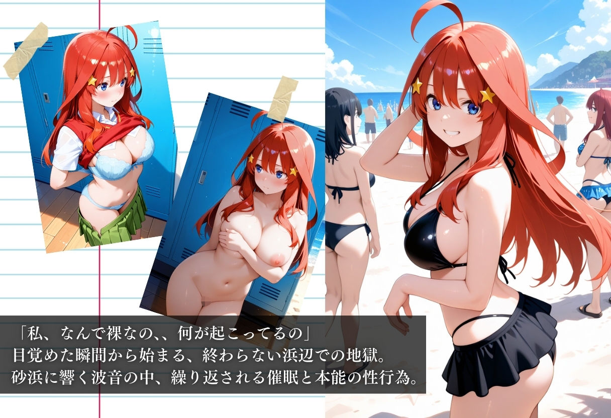 ビーチで催● メチャクチャに犯●れ絶頂する中野 五月。気づいた時には手遅れだった。 - サンプル画像 1