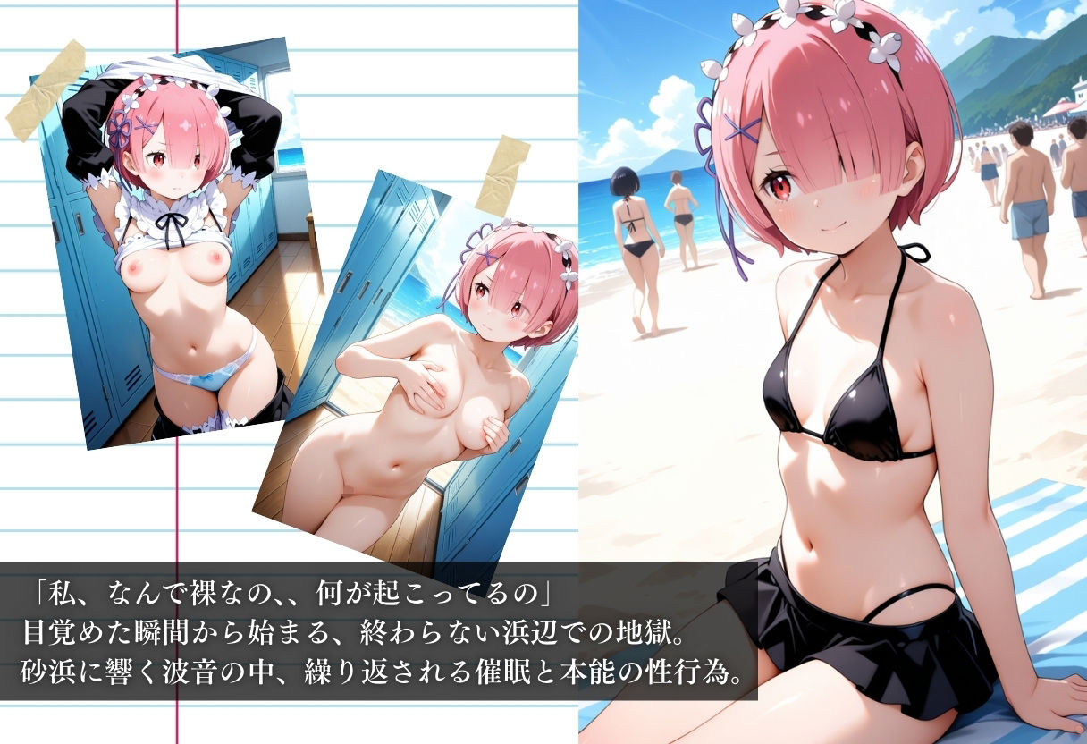 ビーチで催● メチャクチャに犯●れ絶頂するラム。気づいた時には手遅れだった。 - サンプル画像 1