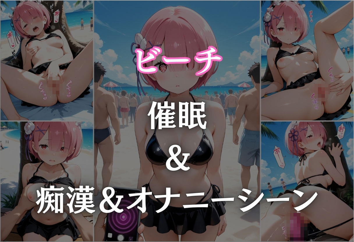 ビーチで催● メチャクチャに犯●れ絶頂するラム。気づいた時には手遅れだった。 - サンプル画像 5