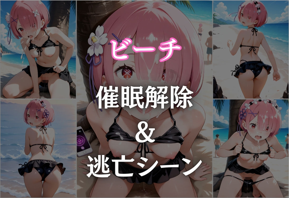 ビーチで催● メチャクチャに犯●れ絶頂するラム。気づいた時には手遅れだった。 - サンプル画像 8