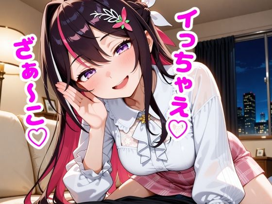 A〇Ki  「ざぁ〜こ」と罵られる夜