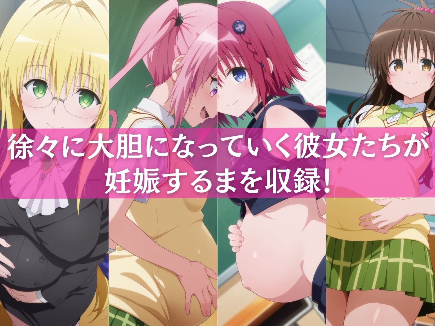 【洗脳学園へようこそ】ToL●VEる〜制服編〜 - サンプル画像 7
