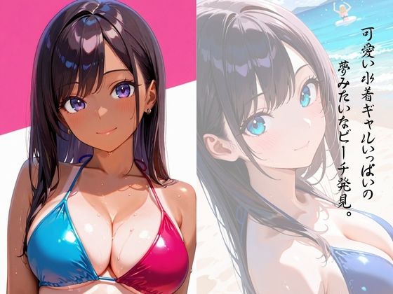 やりたい放題beach - サンプル画像 1