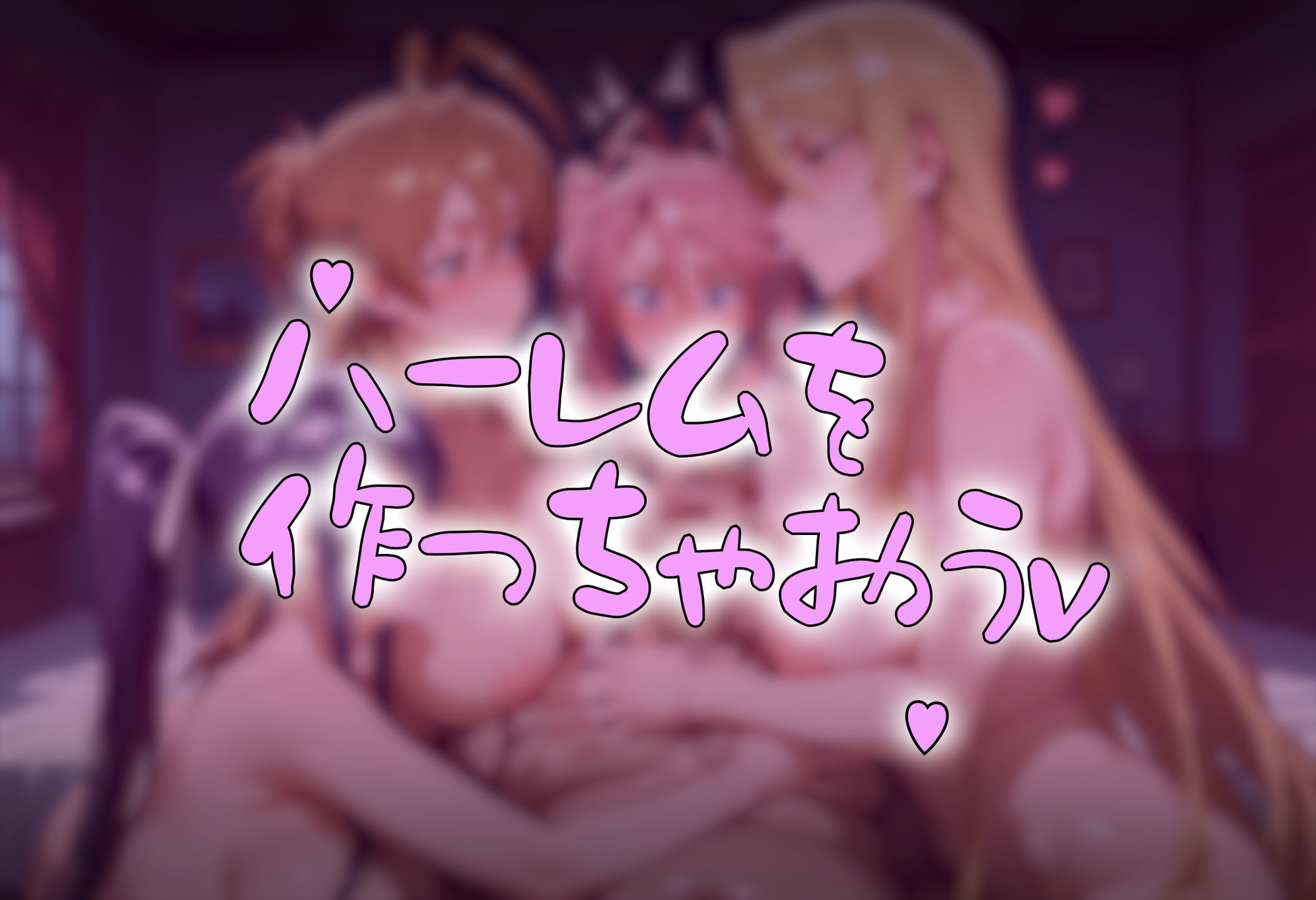 ゾンビがまんえんしたH〇TDの世界で…催● ハーレム作り - サンプル画像 6