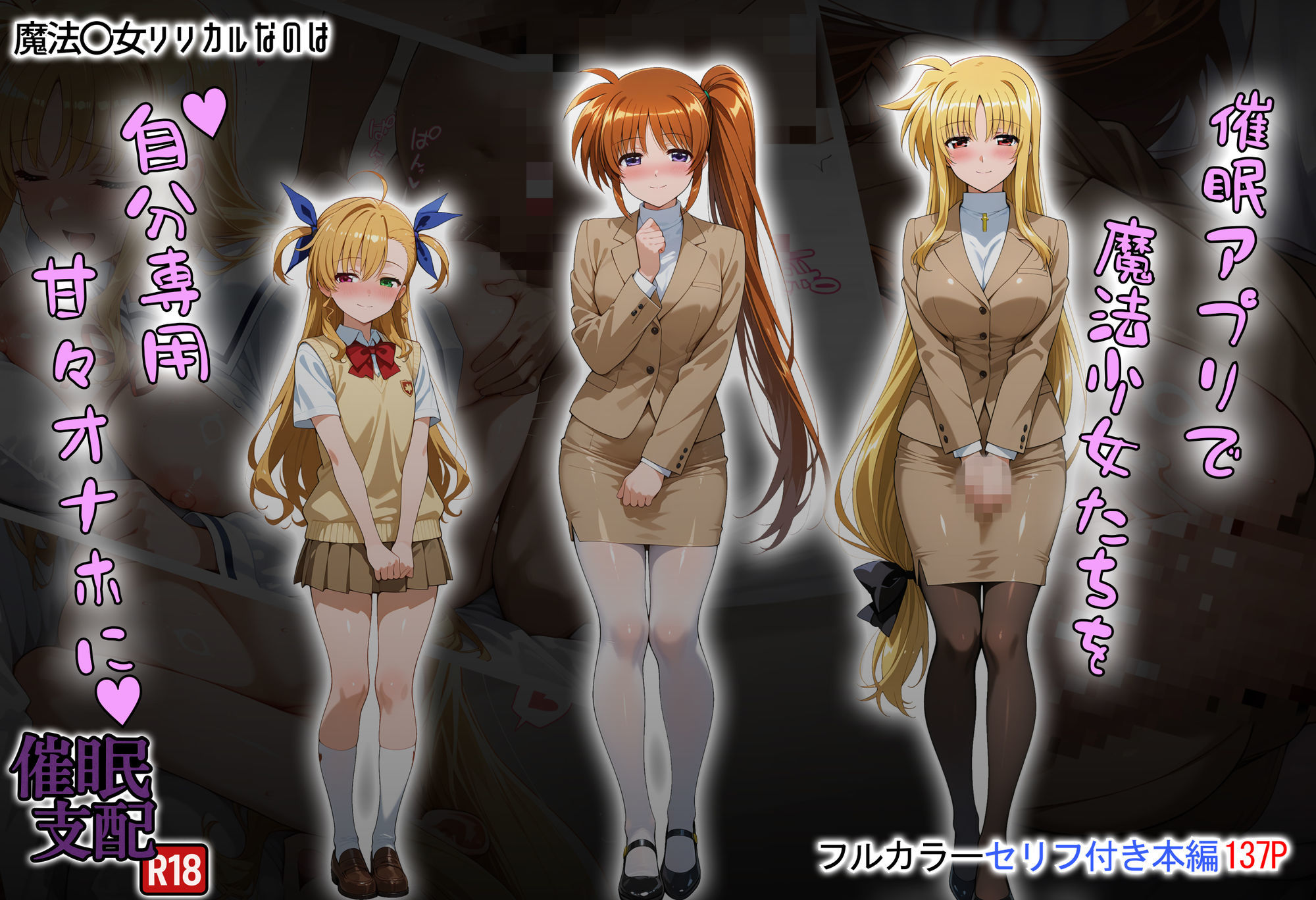 催●アプリで魔法少女たちを自分専用甘々オナホに - サンプル画像 1