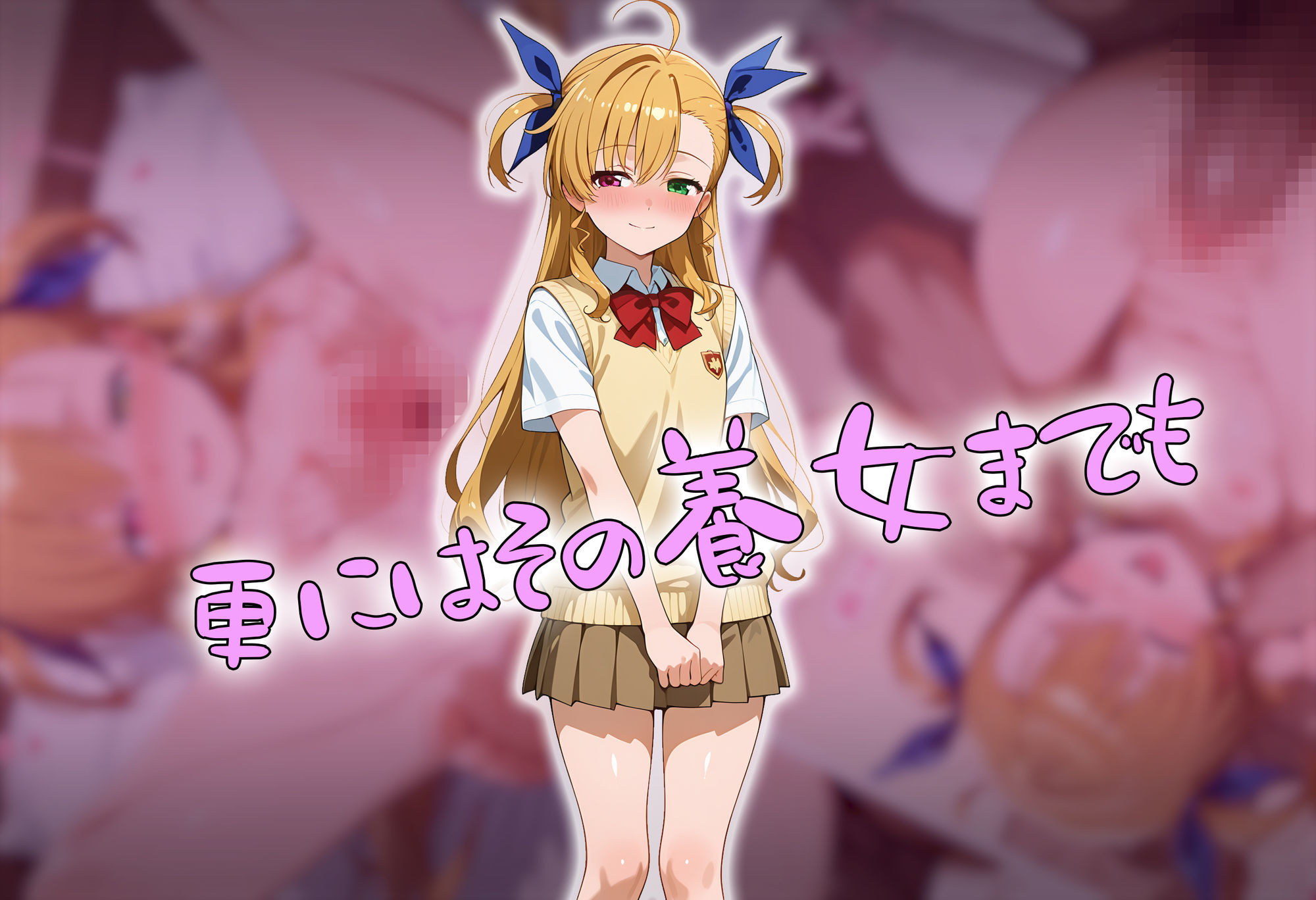 催●アプリで魔法少女たちを自分専用甘々オナホに - サンプル画像 4