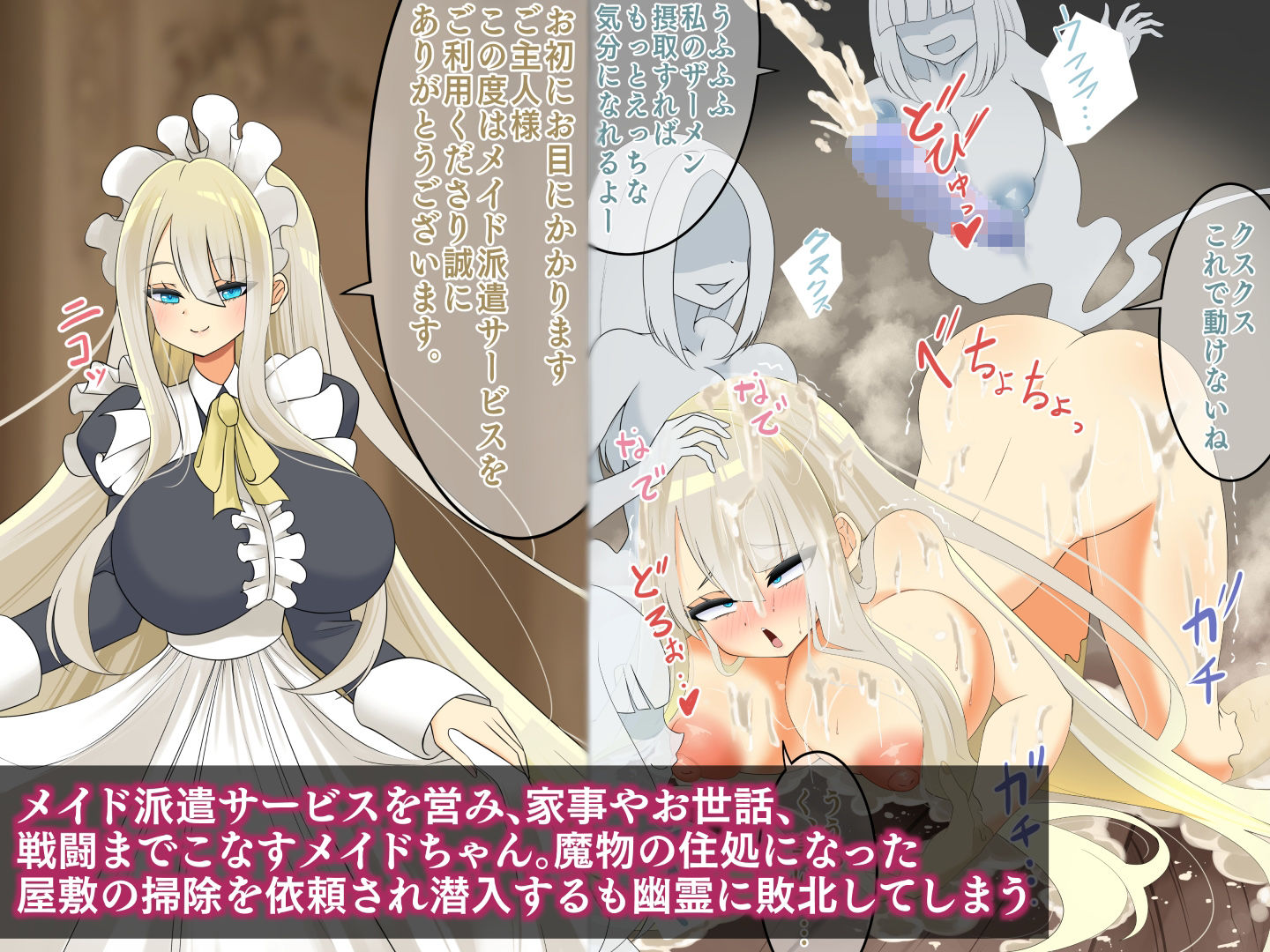 エンドレスバッドエンド  洋館に巣くう魔物退治に行くも敗北しドスケベメイド魔物にされちゃうメイドちゃん - サンプル画像 1