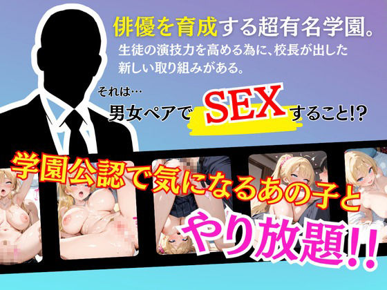 性育学園  女子校生と中出しでヤリ放題  〜澤村凛〜（制服編） - サンプル画像 1