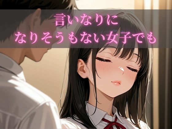 僕のち○ぽの言いなり女子校生 - サンプル画像 1