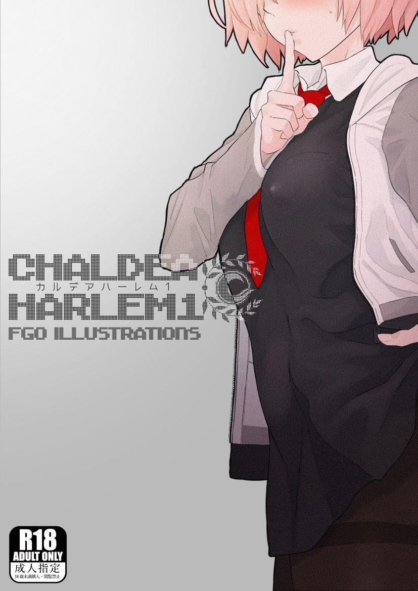 カルデア・ハーレム1 - サンプル画像 1