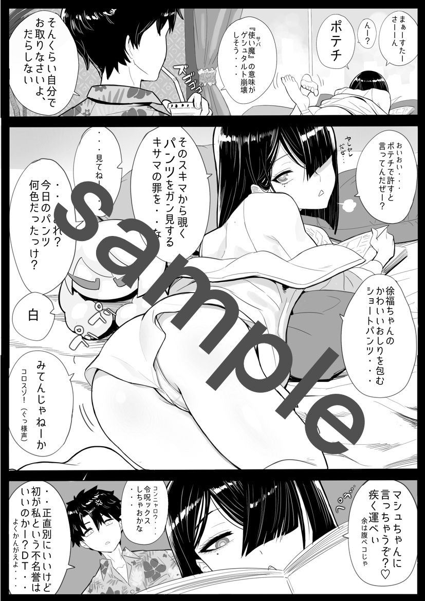 カルデア・ハーレム1 - サンプル画像 3