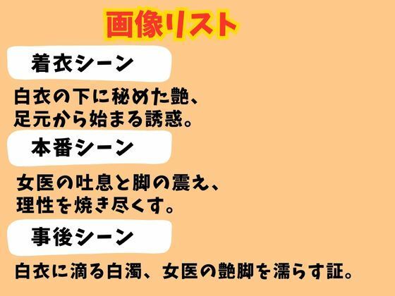 熟女女医が脚で誘う、ストッキング越しの背徳 - サンプル画像 3