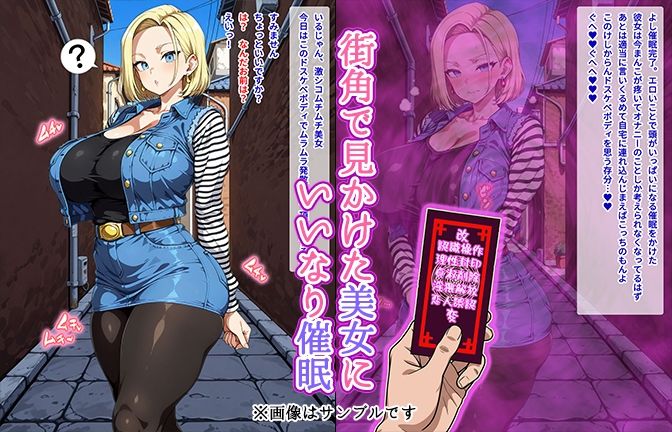 【催●いいなりオナホ話】 1●号編 ―街角で見かけたムチムチ美女を催●でいいなりにしてオナホにするだけの話― 【セリフ入りCG集】 - サンプル画像 1