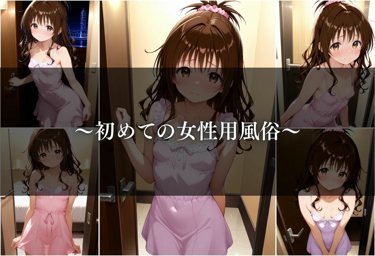 【女性用風俗】快楽と心の解放〜結城美柑〜 - サンプル画像 4