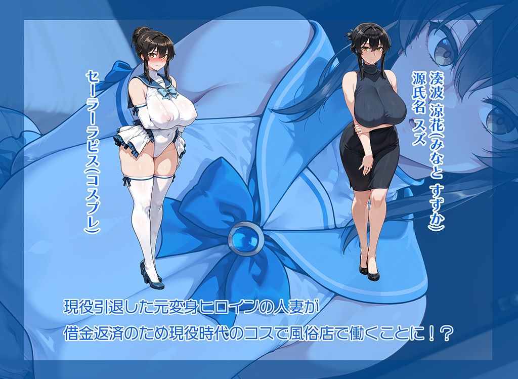元変身ヒロインが居る風俗店 - サンプル画像 1