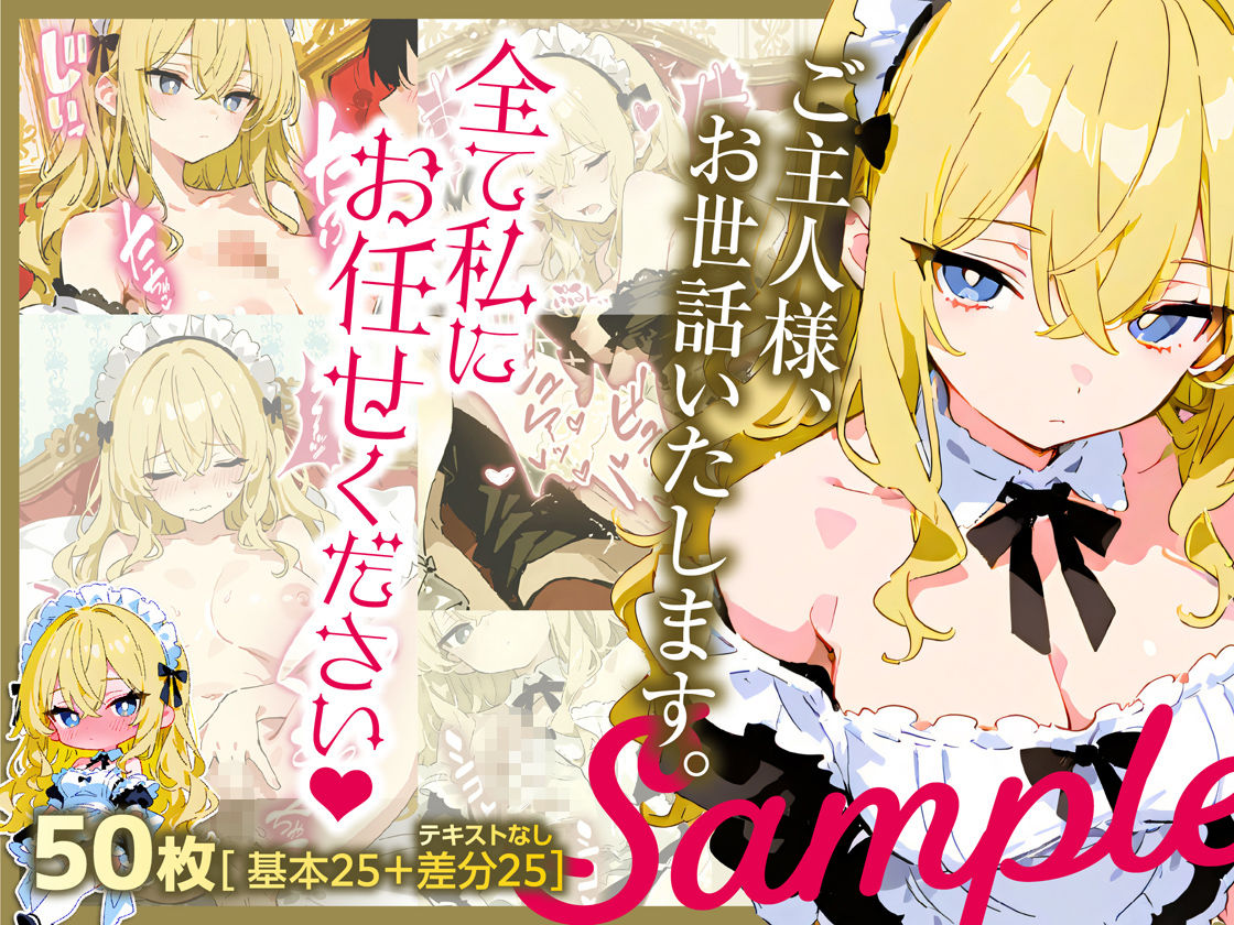 平穏を求めて雇った4人のメイド、性格もタイプもバラバラなのにみんな可愛すぎて毎晩安眠できない件 - サンプル画像 2