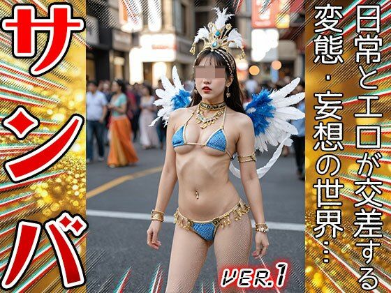 【コスプレ天国】サンバガール〜露出狂カーニバル 1 - サンプル画像 8