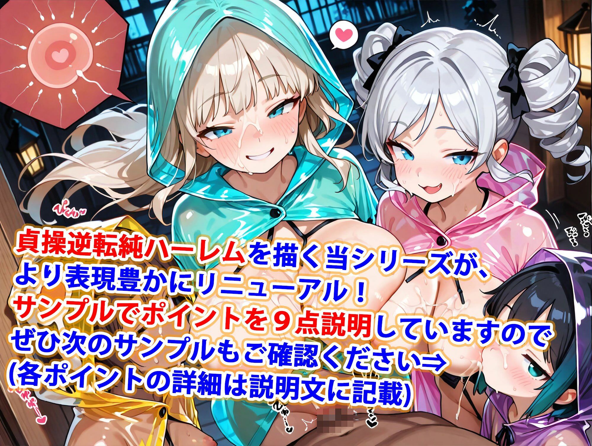 新・貞操逆転世界のハーレム種付け士〜緊縛濡れ透けレインコート魔女編〜（妊娠要素あり） - サンプル画像 1