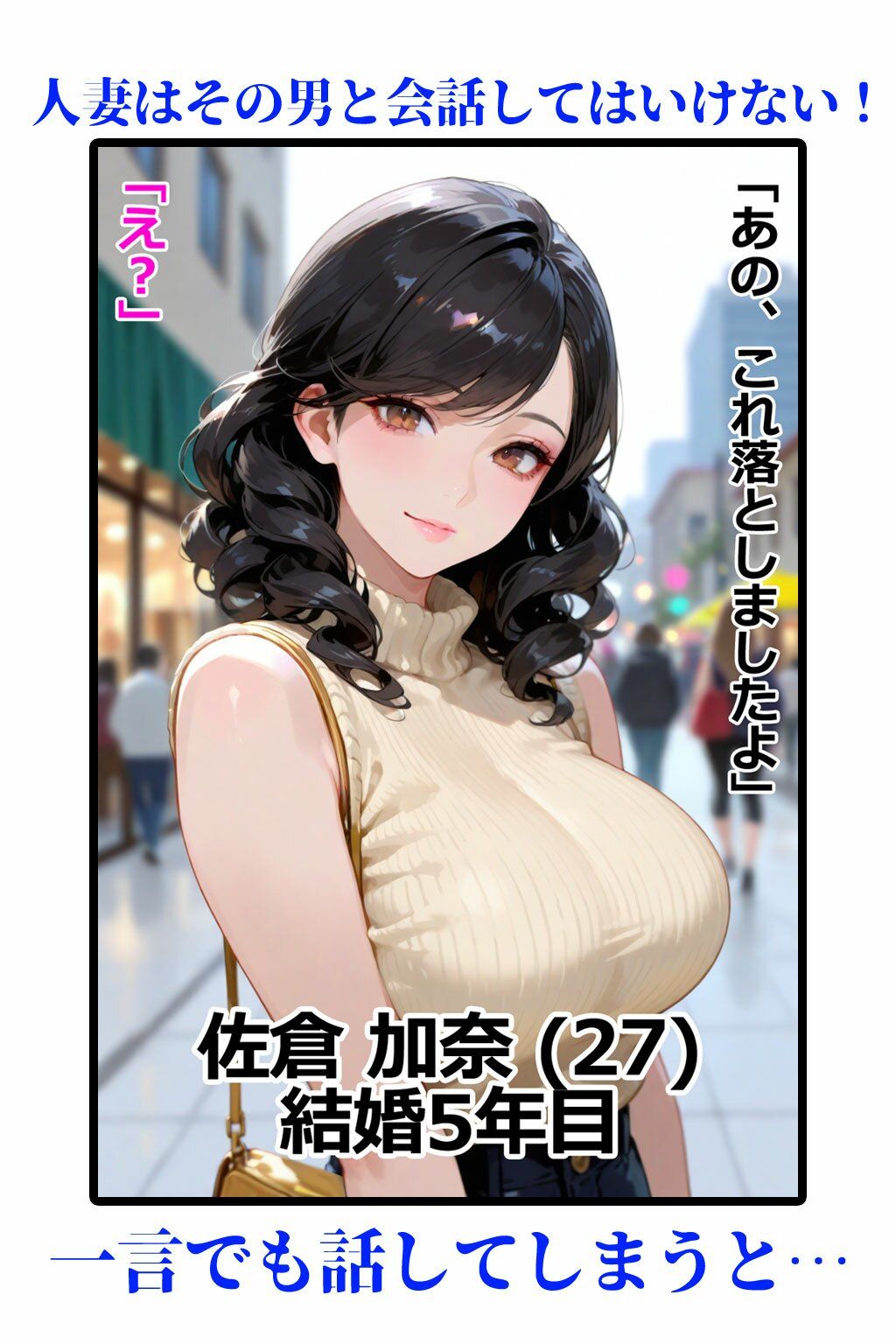 人妻はその男と会話してはいけない 即堕ち2コマ - サンプル画像 1