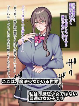 ふたなり魔法少女だった親友のために私ができるコト。 - サンプル画像 1