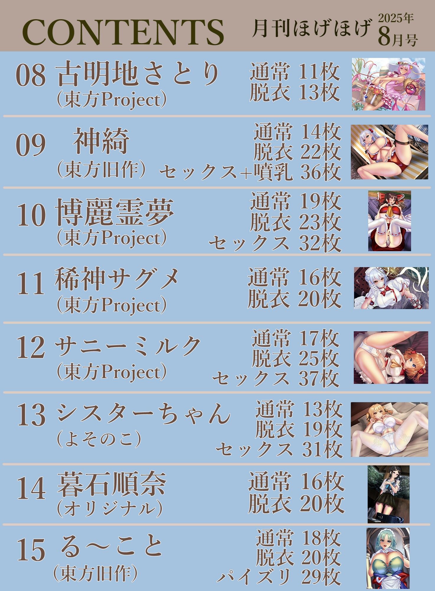 月刊ほげほげ2025年8月号 - サンプル画像 4
