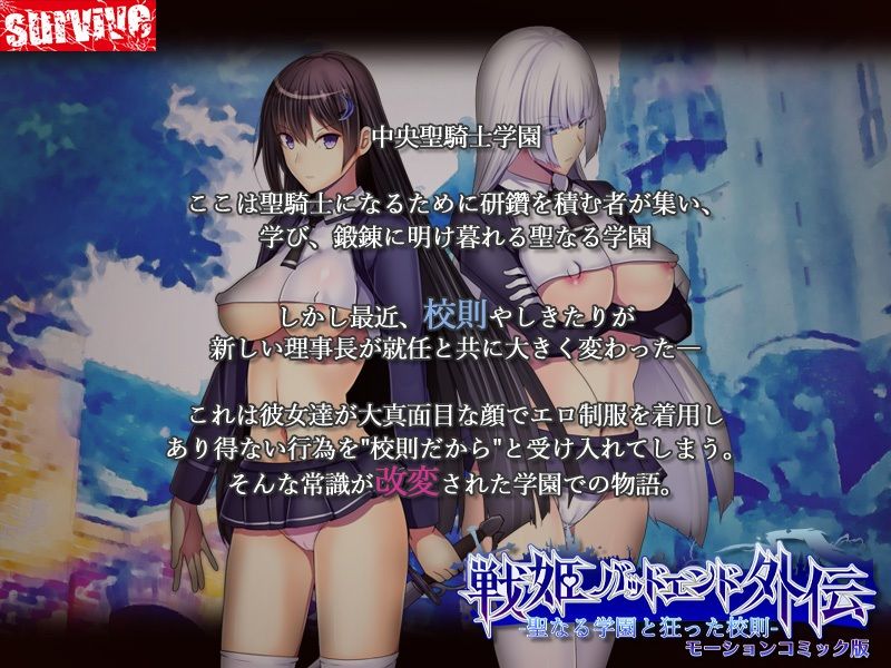 聖なる学園と狂った校則 -戦姫バッドエンド外伝-  モーションコミック版 - サンプル画像 1