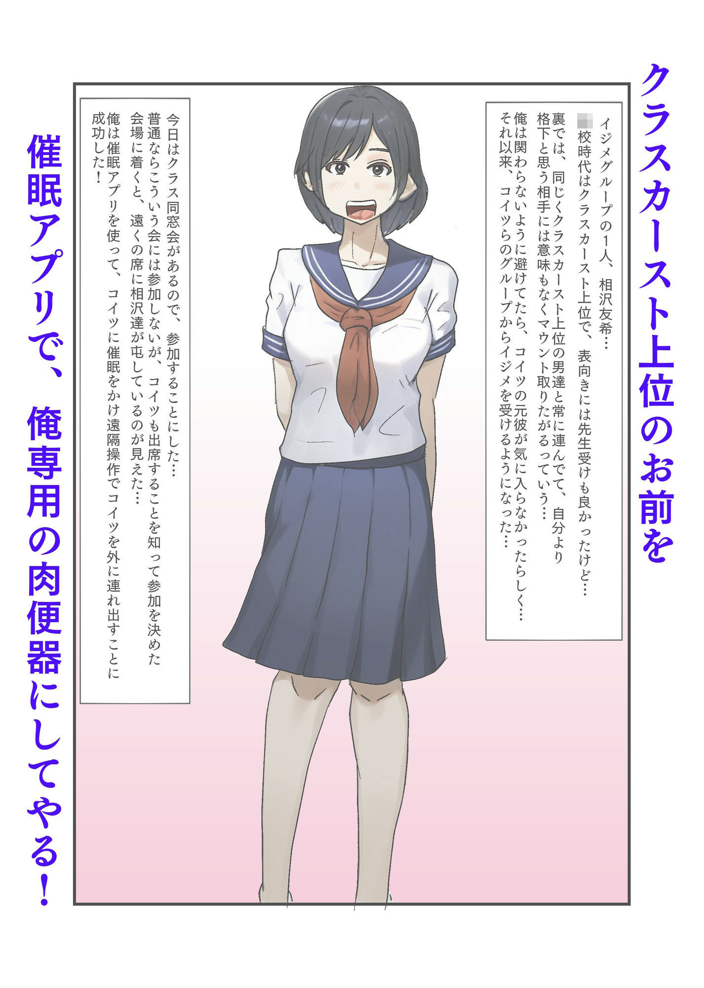 昔、俺をイジメたヤツらを催●アプリで復讐する！ - サンプル画像 2