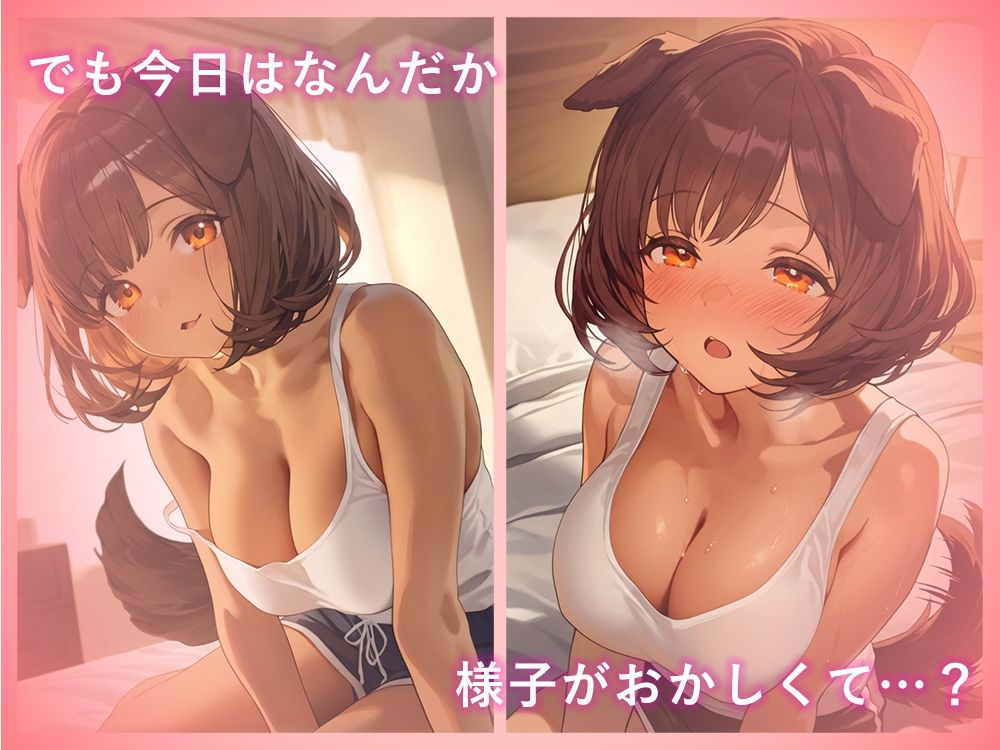 けもみみ彼女、発情中。いぬみみ編 - サンプル画像 2