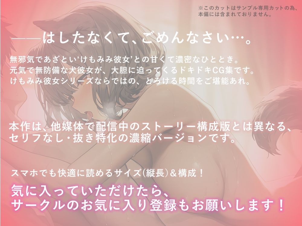 けもみみ彼女、発情中。いぬみみ編 - サンプル画像 7