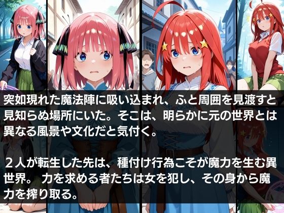 異世界転生 -中野●乃・中野●月編- - サンプル画像 1