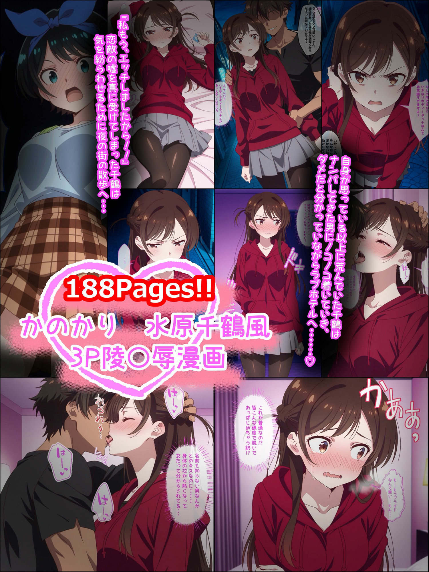 彼女お〇りします。 好きな人を寝取られたと思った千鶴ちゃんはナンパ男と・・・ - サンプル画像 2