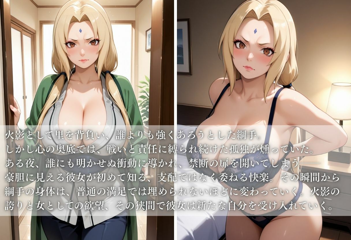 五代目火影、秘められた快感解放 - サンプル画像 1