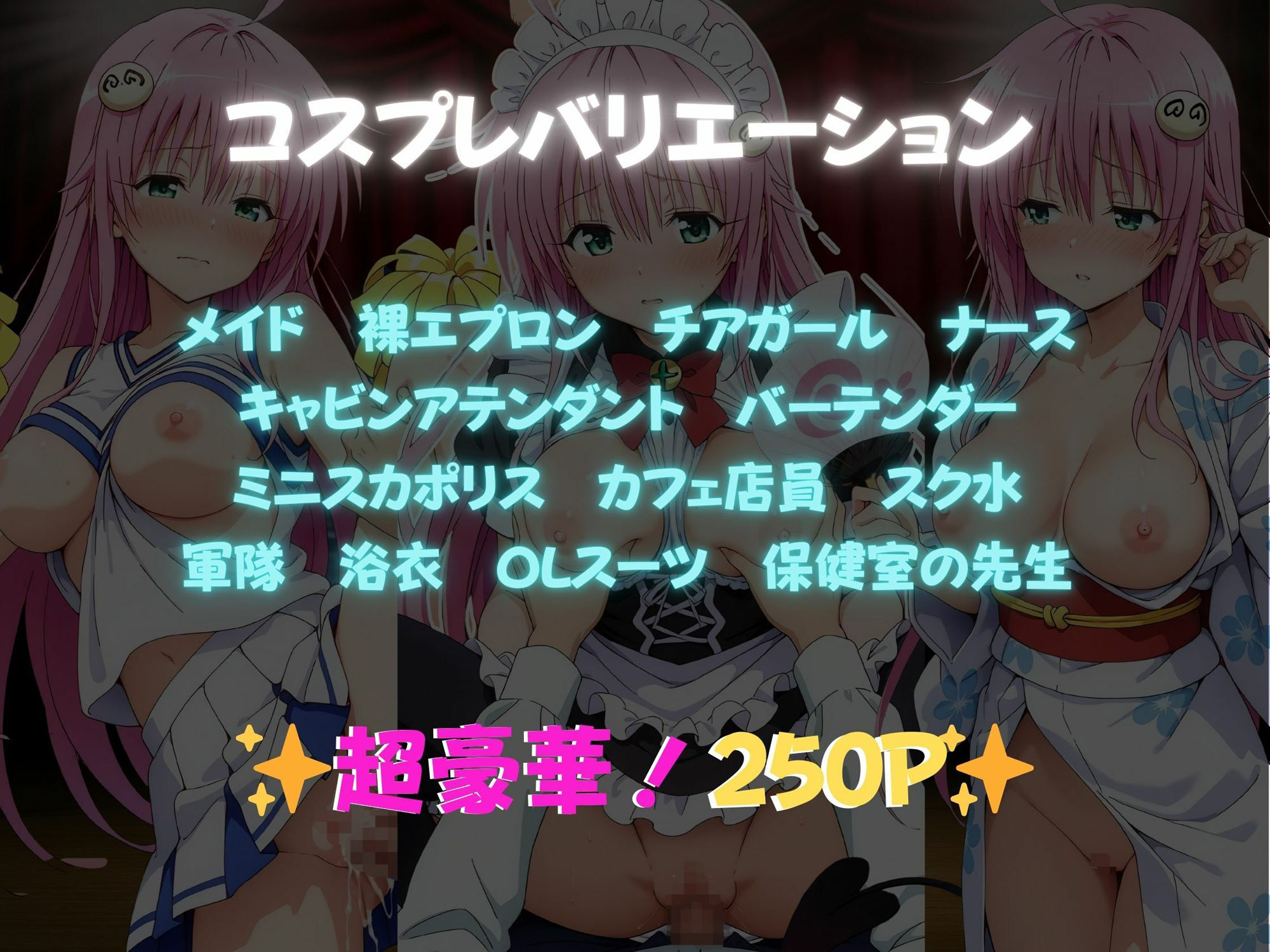 快感コスプレ部屋〜嫌がる彼女に着せてヤったら、何度もイッた〜ララ編〜 - サンプル画像 1
