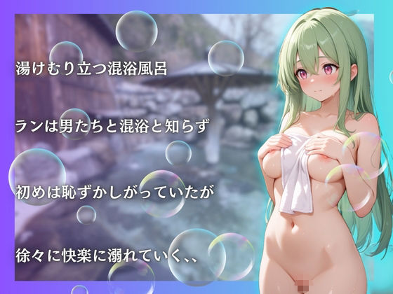 ToLOVEるルンを性に目覚めさせる男たちと混浴温泉 - サンプル画像 2