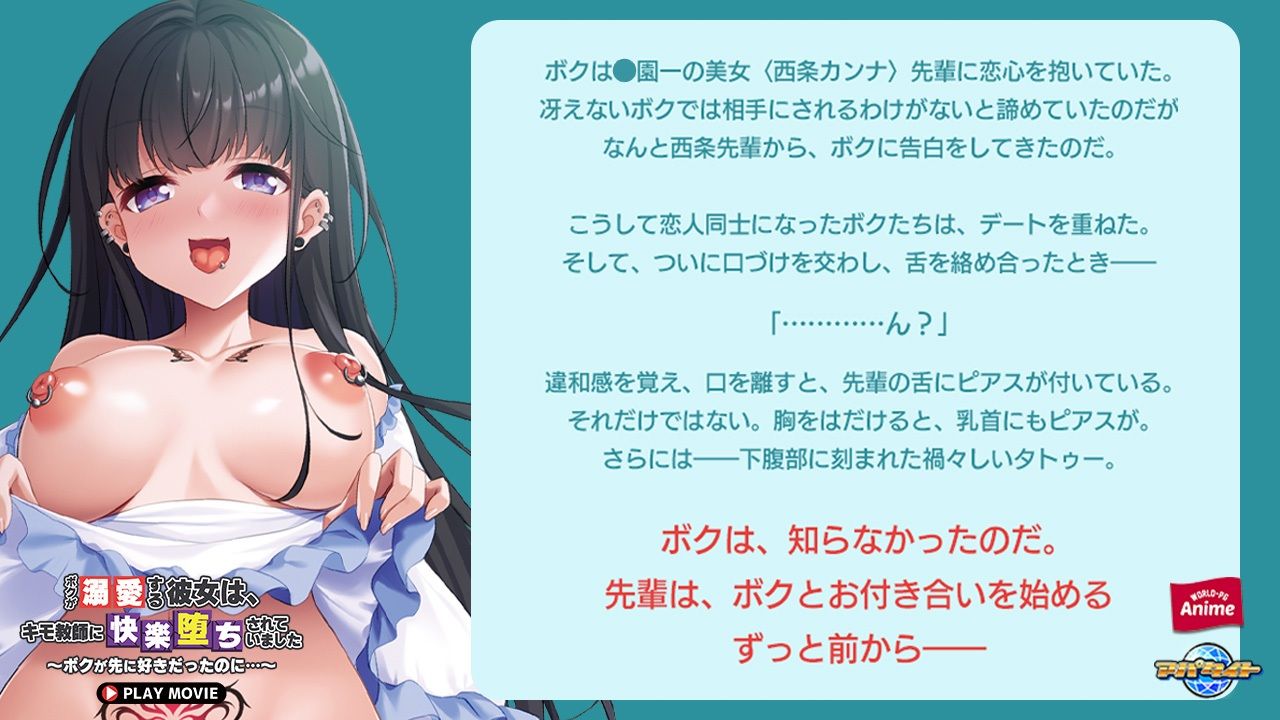 ボクが溺愛する彼女は、キモ教師に快楽堕ちされていました〜ボクが先に好きだったのに…〜 PLAY MOVIE - サンプル画像 1