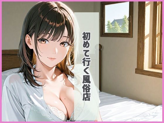 エロい痴女な嬢を今日はおためし300ページ越え - サンプル画像 1