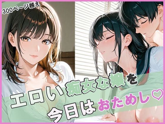 エロい痴女な嬢を今日はおためし300ページ越え