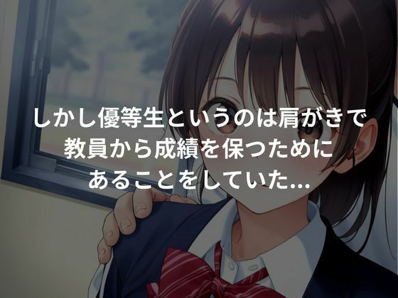 優等生は教員に肉便器にされる - サンプル画像 2