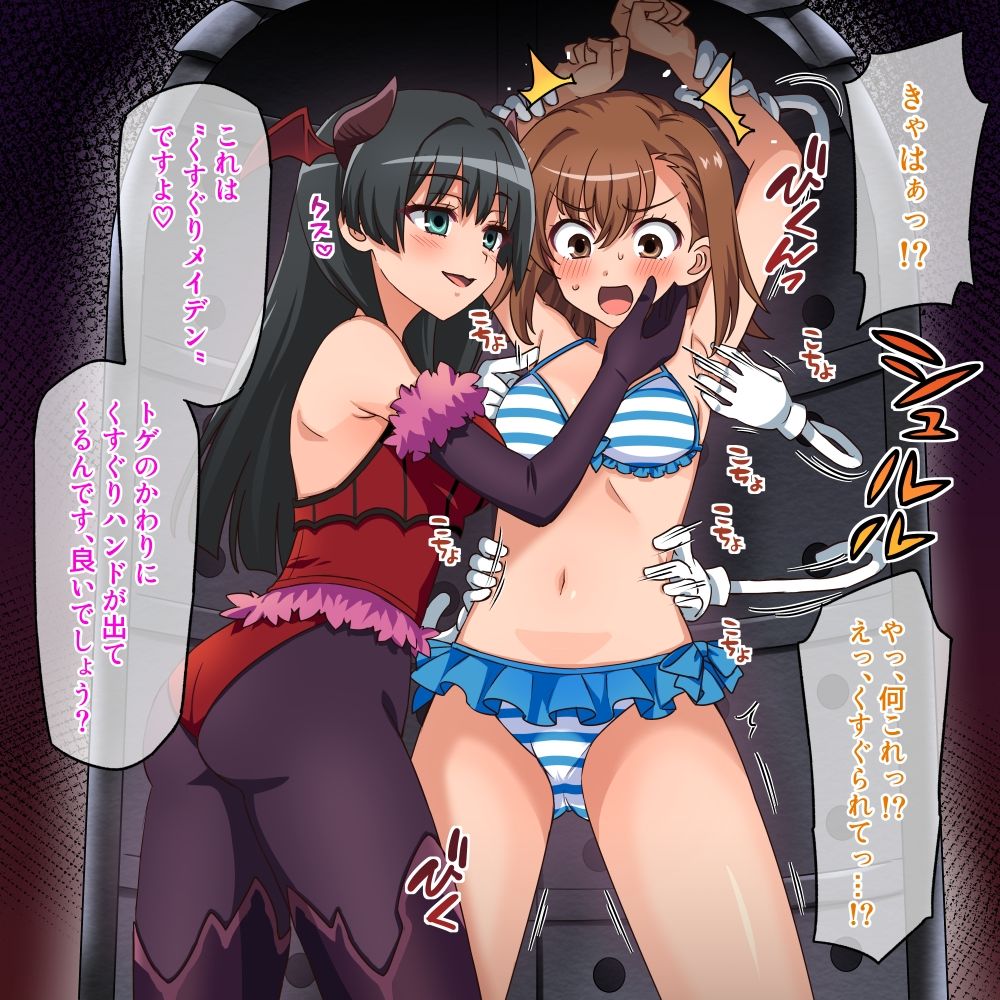 くすぐりハンド＆佐天VS御坂美琴 - サンプル画像 5