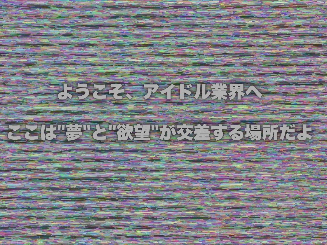 私、アイドルになります！ SAO編 Episode 1 〜スカウト、それは奈落の入口〜 - サンプル画像 4