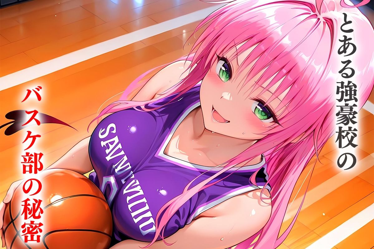 とある強豪校の部活後の秘密―バスケ部のララさん - サンプル画像 1