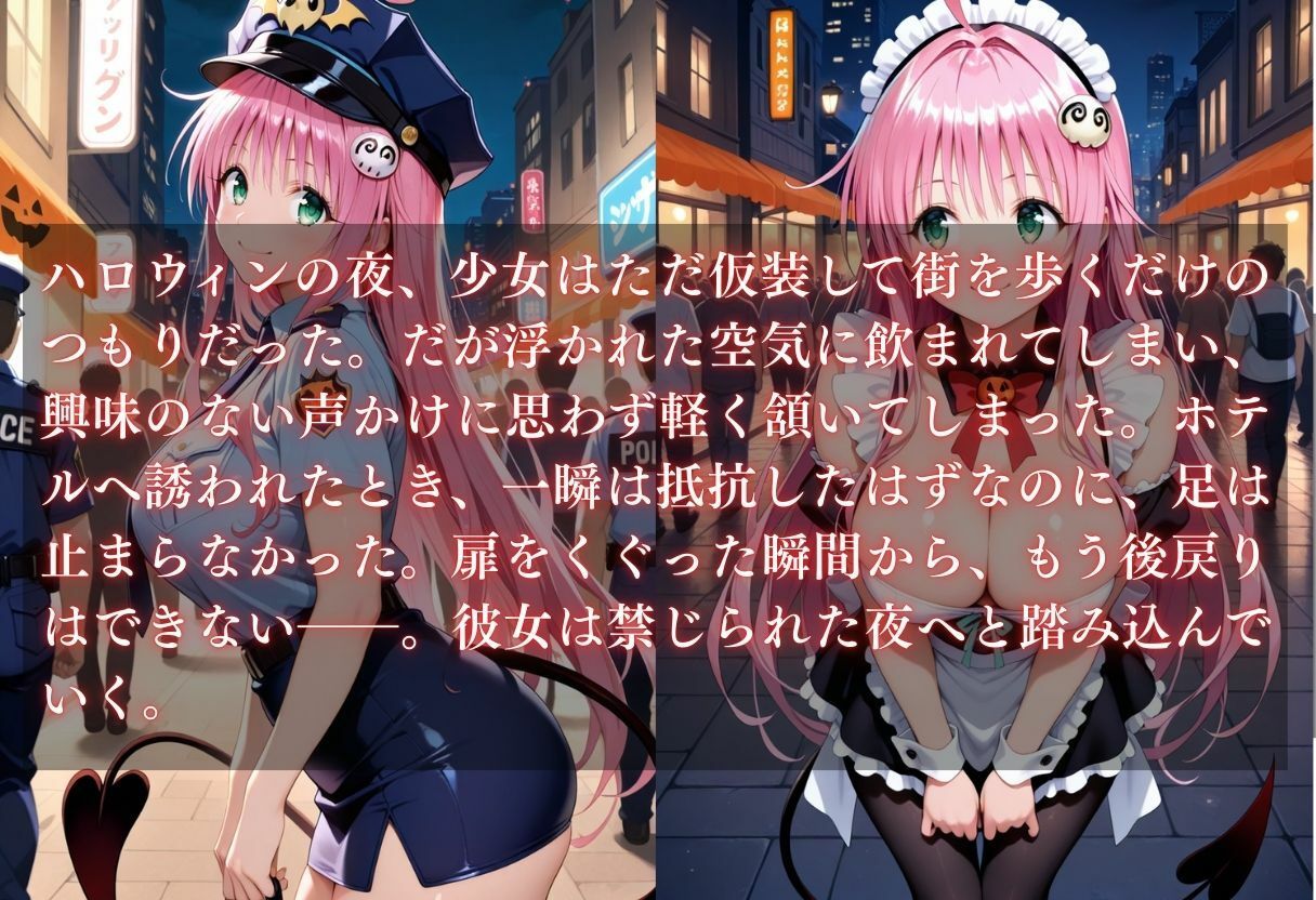コスプレ〜淫らなハロウィン〜ララ・サタリン・デビルーク - サンプル画像 1