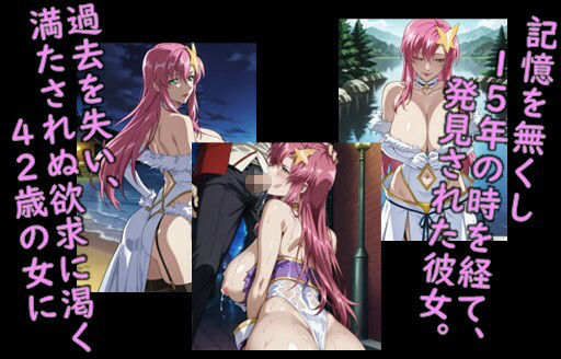 ヒロイン飼育  SE○Dラ○スクラインが熟女化、BBAになり飼われていくCG集 - サンプル画像 2